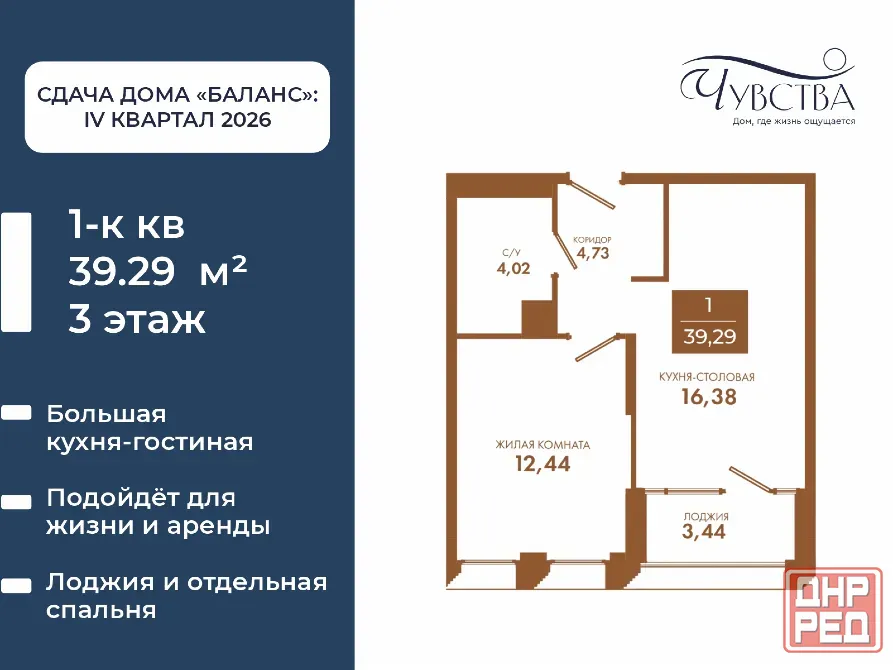 1-к. квартира, 39,3 м², 3/5 эт. Мариуполь - изображение 1