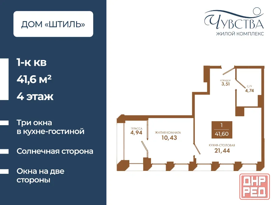 1-к. квартира, 41,6 м², 4/5 эт. Мариуполь - изображение 1