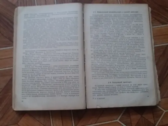 книга "экономическая география ссср" 1952г. Донецк