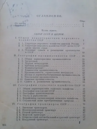 книга "экономическая география ссср" 1952г. Донецк