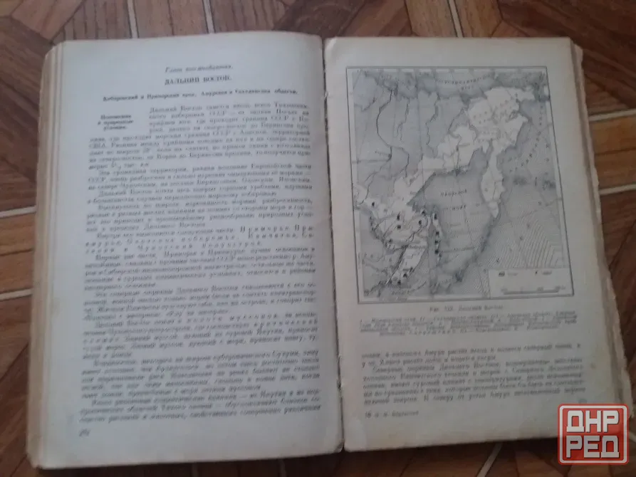 книга "экономическая география ссср" 1952г. Донецк - изображение 5