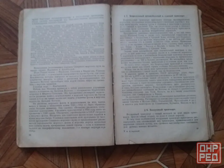 книга "экономическая география ссср" 1952г. Донецк - изображение 6