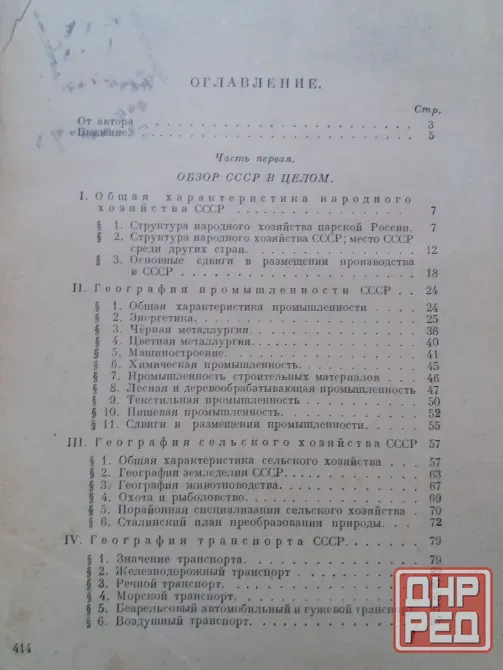 книга "экономическая география ссср" 1952г. Донецк - изображение 3