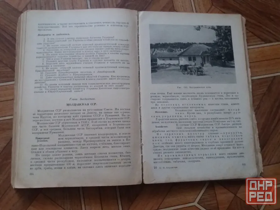 книга "экономическая география ссср" 1952г. Донецк - изображение 4