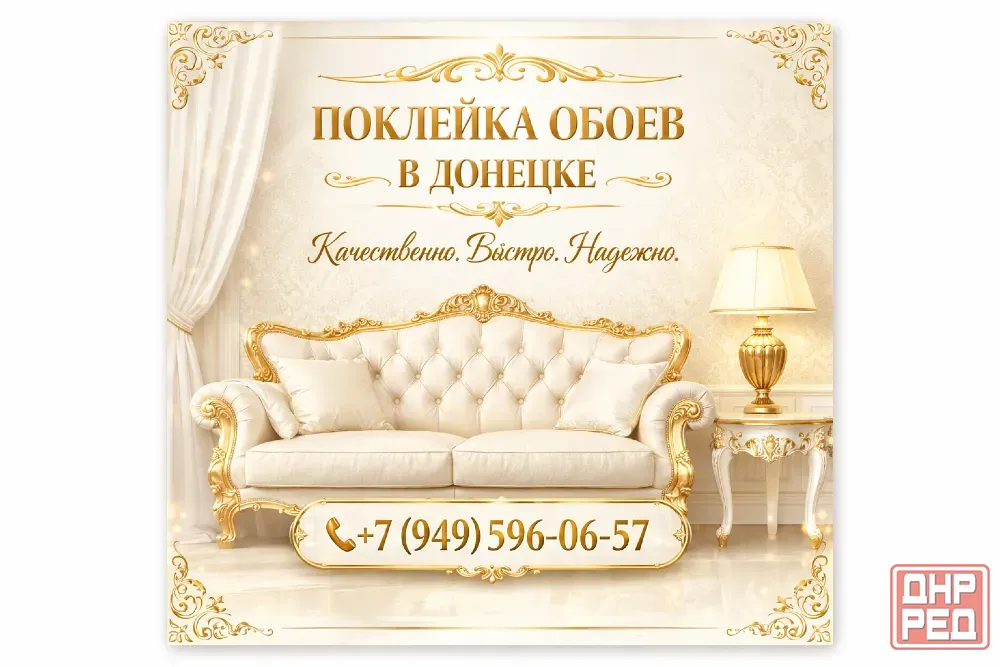 Поклейка обоев Донецк - изображение 1