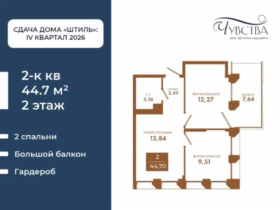 2-к. квартира, 44,7 м², 3/5 эт. Мариуполь