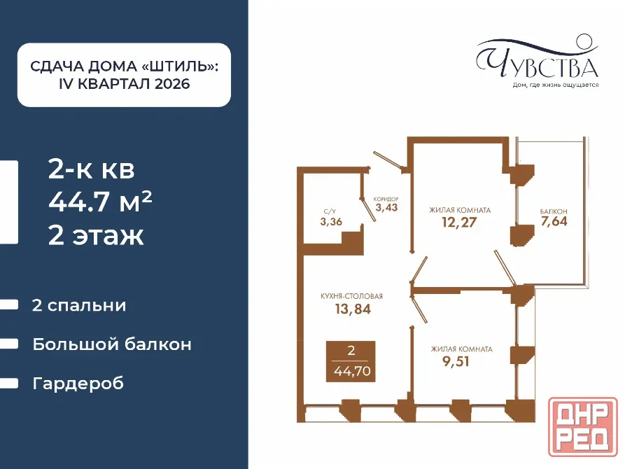 2-к. квартира, 44,7 м², 3/5 эт. Мариуполь - изображение 1