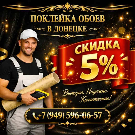 поклейка стен обоями Донецк Донецк