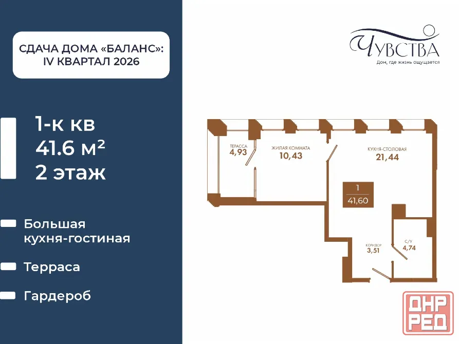 1-к. квартира, 41,6 м², 2/5 эт. Мариуполь - изображение 1