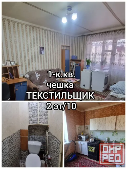продам 1-комнатную квартиру на Текстильщике ,чешский проект Донецк - изображение 1