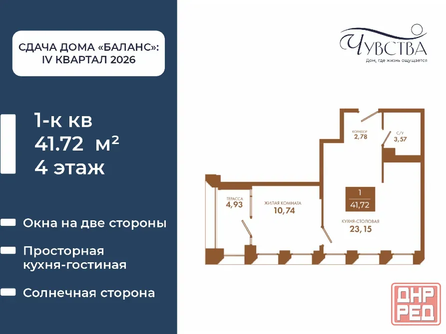 1-к. квартира, 41,7 м², 4/5 эт. Мариуполь - изображение 1