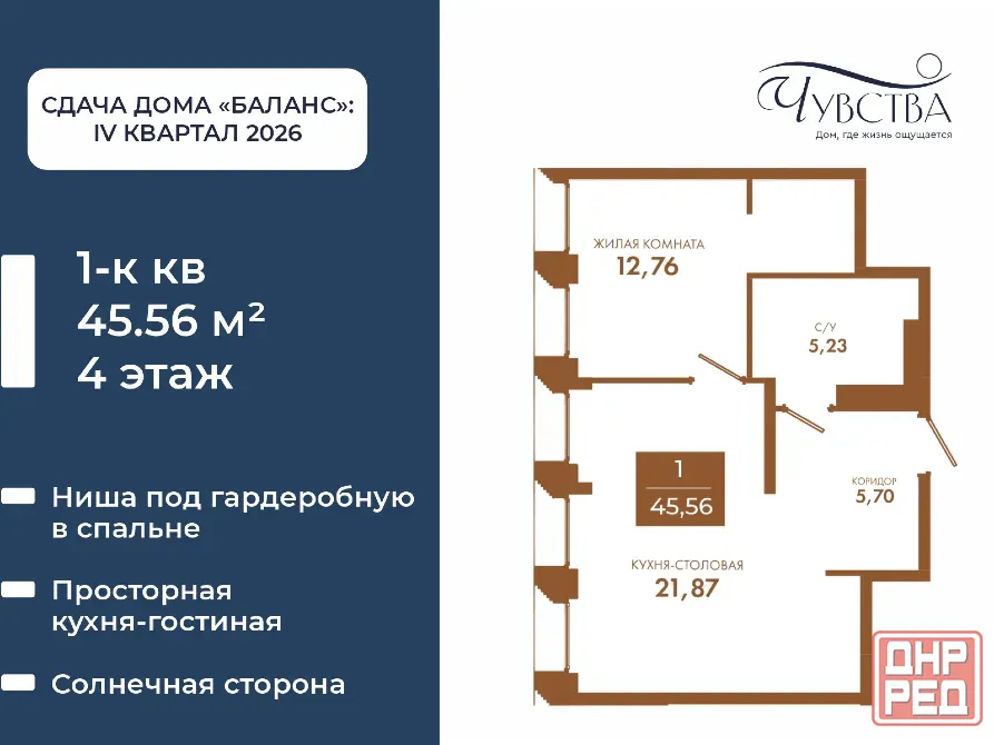 1-к. квартира, 45,6 м², 4/5 эт. Мариуполь - изображение 1