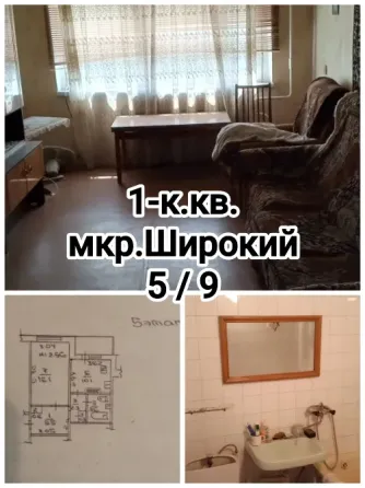 продам 1-комнатную квартиру на Широком, Кировский р-н Донецк