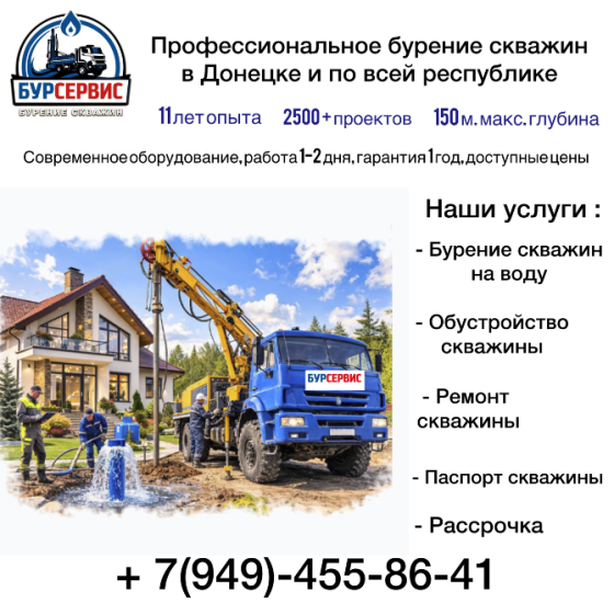 Бурение скважин Донецк