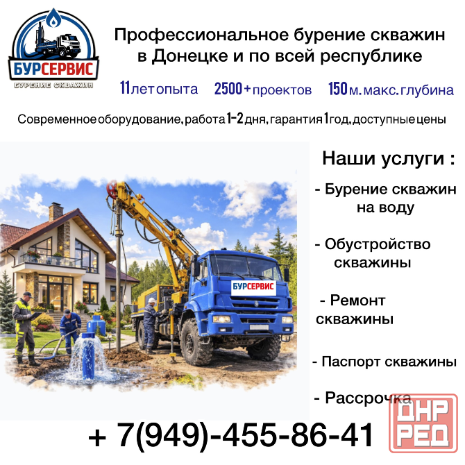 Бурение скважин Донецк - изображение 1