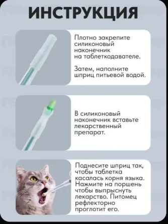 Таблеткодаватель для животных/шприц для кормления Донецк