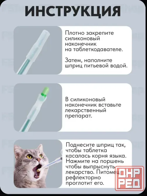 Таблеткодаватель для животных/шприц для кормления Донецк - изображение 2