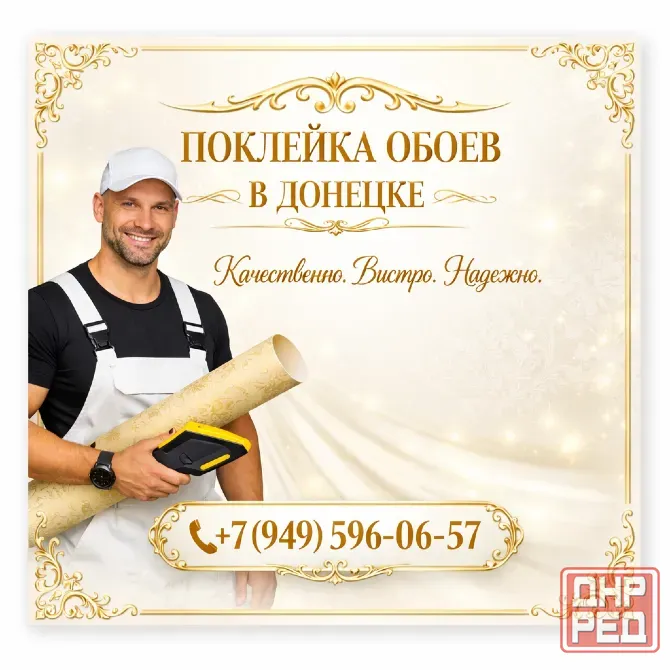 Поклейка обоев в Донецке, днр Донецк - изображение 1