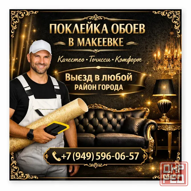 Поклейка обоев в Макеевке Макеевка - изображение 1