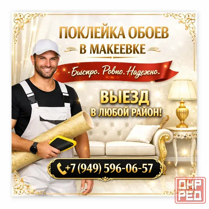 Обои поклейка Макеевка, днр Макеевка - изображение 1