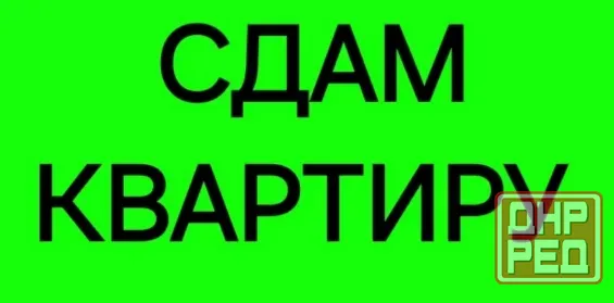 Сдам 1-к квартиру на Зеленом. Вода круглосуточно Макеевка - изображение 1