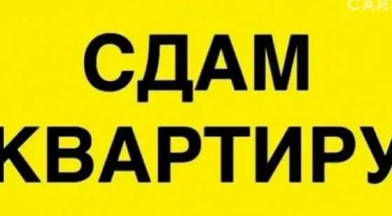 Сдам 2-х комнатную квартиру на Черемушках Макеевка