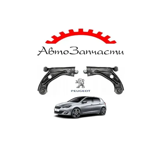 Рычаг подвески передний левый, правый нижний для Peugeot 308 (2013-) Донецк