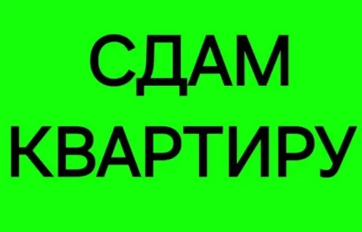 Сдам 1-к квартиру на Зеленом. Вода круглосуточно Макеевка