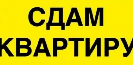 Сдам 2-х комнатную квартиру на Черемушках Макеевка