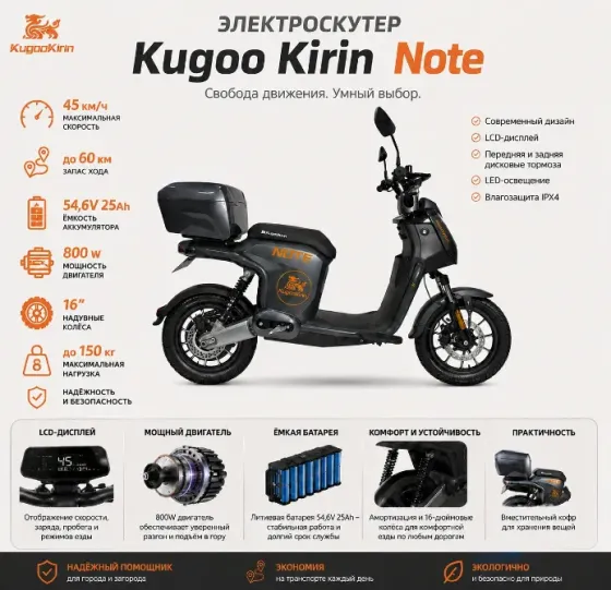 Электроскутер Kirin Note (54,6V/25Ah/800W) Донецк