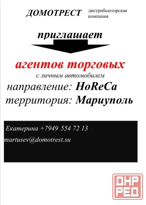 Агент торговый Мариуполь - изображение 1
