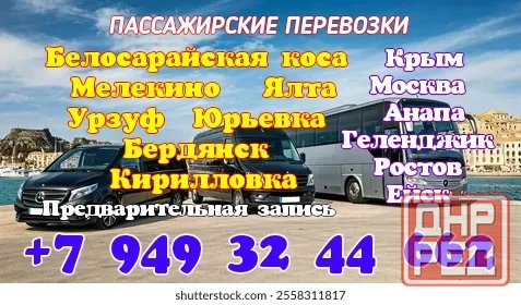 Пассажирские перевозки Макеевка - изображение 1