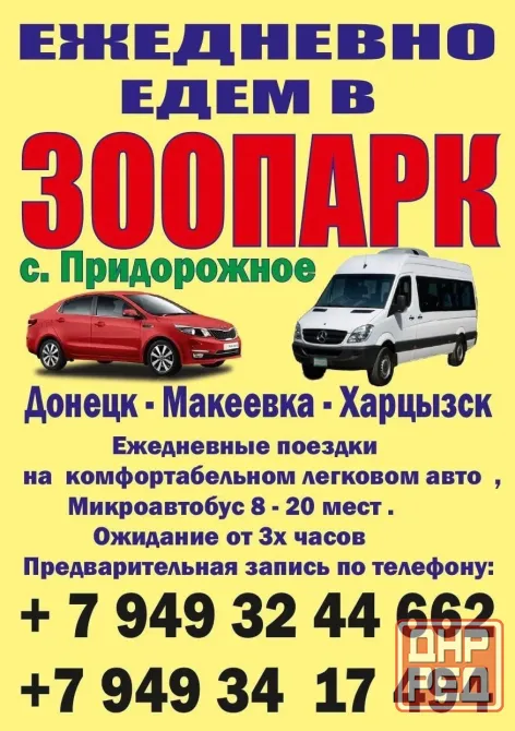 Пассажирские перевозки Макеевка - изображение 2