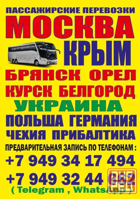 Пассажирские перевозки Макеевка - изображение 4