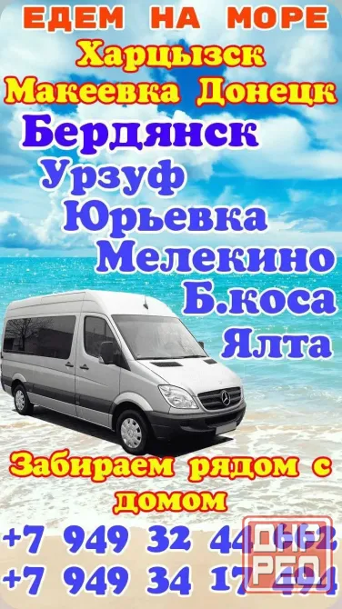Пассажирские перевозки Макеевка - изображение 3