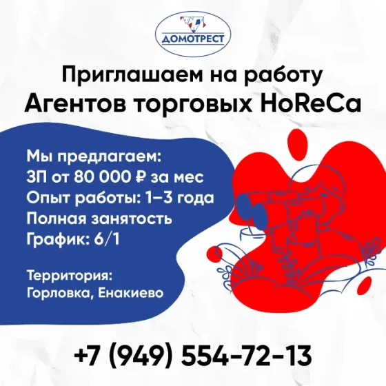 Агент торговый Енакиево