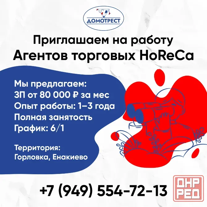Агент торговый Енакиево - изображение 1