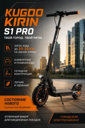 Электросамокат Kugo Kirin S1 Pro Донецк