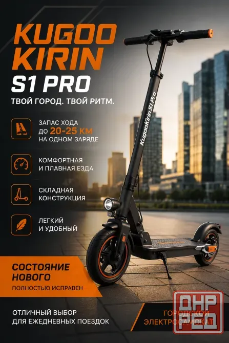 Электросамокат Kugo Kirin S1 Pro Донецк - изображение 1