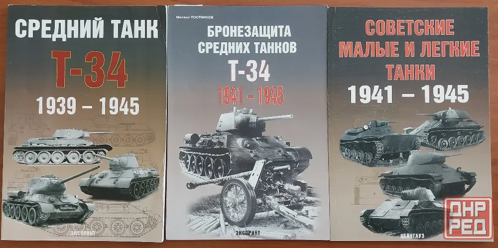 Журналы издательства Экспринт и Цейхгауз. Серия "Бронетанковый фонд" Донецк - изображение 1