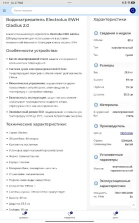 Водонагреватель Electrolux EWH Gladius 2.0. 80 литров Донецк