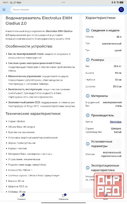 Водонагреватель Electrolux EWH Gladius 2.0. 80 литров Донецк - изображение 1
