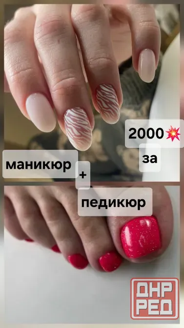 Маникюр педикюр Донецк - изображение 1