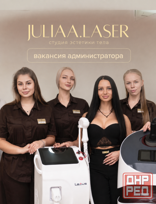 Администратор в салон красоты Донецк - изображение 1