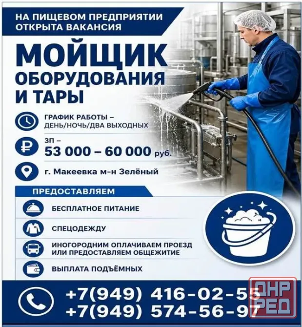 Мойщик оборудования и тары Макеевка - изображение 1