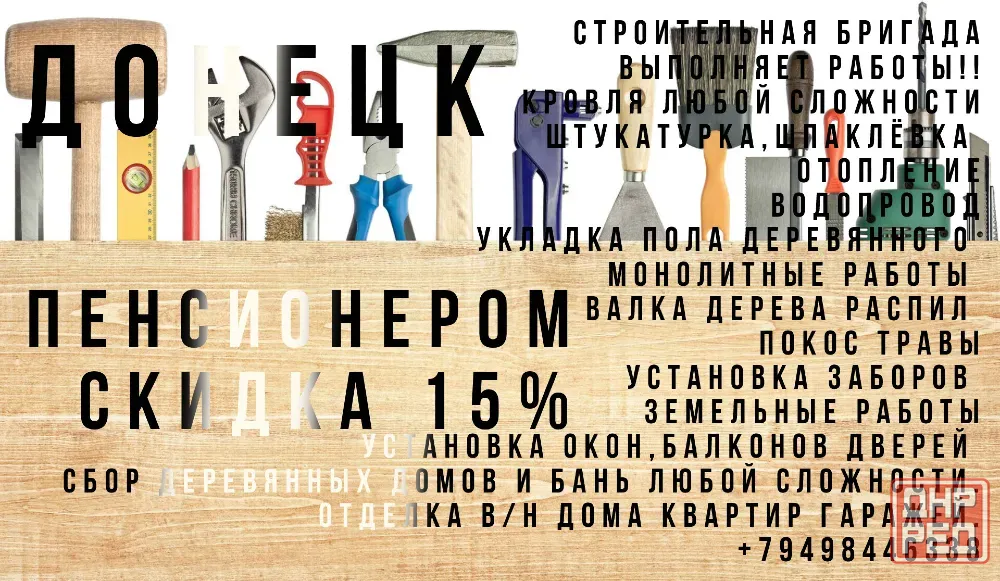 Строительная бригада! Донецк - изображение 1