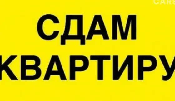Сдам 2-х комнатную квартиру на Черемушках Макеевка
