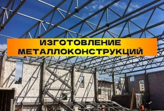 Сварочные услуги - Сварочные работы - Сварщик - Вызов сварщика Донецк