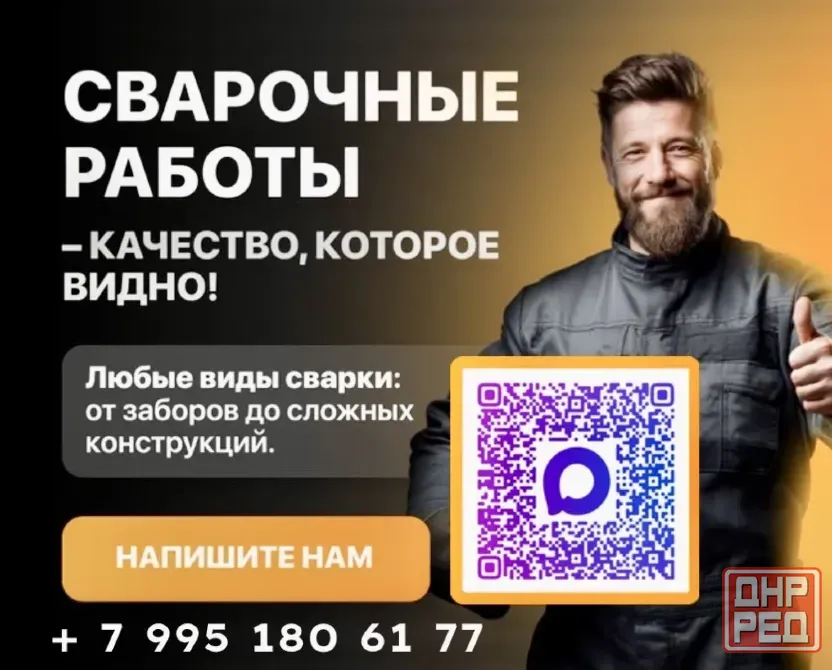 Сварочные услуги - Сварочные работы - Сварщик - Вызов сварщика Донецк - изображение 1