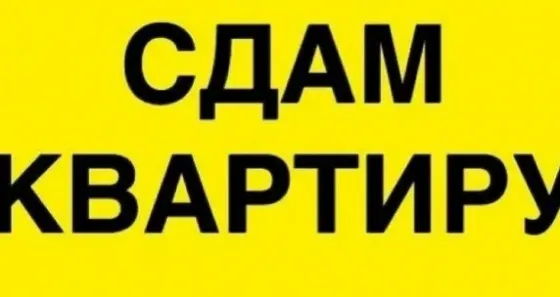 Сдам 2-х комнатную квартиру на Черемушках Макеевка